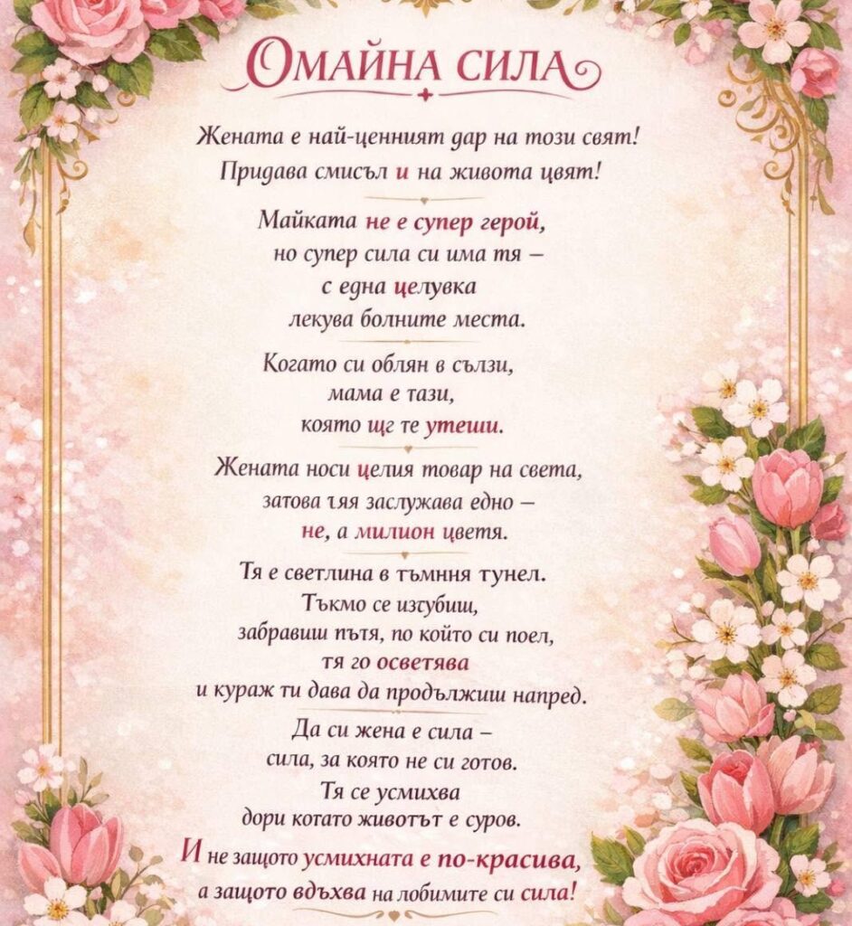 Честит 8 март – Международен ден на жената! 649615520 920855750534930 4695145583802083522 n
