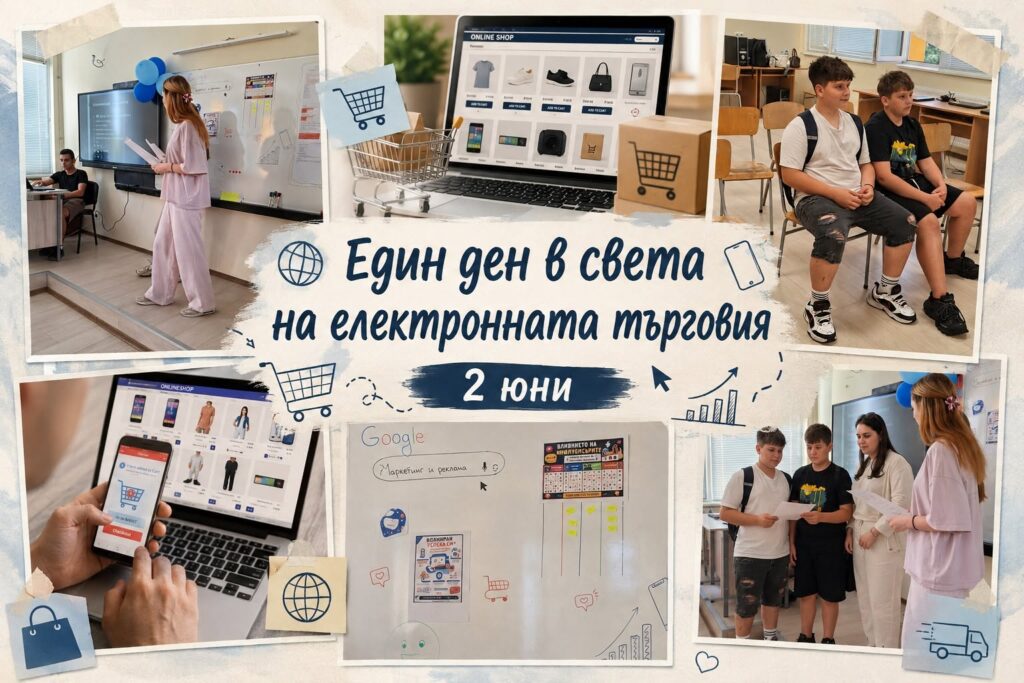 Един ден в света на електронната търговия 712067227 989664393654065 3342241173324764268 n